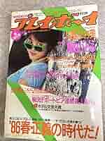 昭和61年　1986年　サンデー毎日　週刊誌　全号 昭和61年 1986年 サンデー毎日 週刊誌 全号 - メルカリ